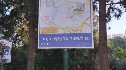 כניסה לנחל רמז
